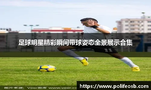 曼联对非洲杯征召的立场：伯恩茅斯之战的困惑与挑战